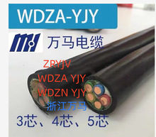 浙江万马电线电缆 ZRYJV3*50+2*25铜芯电力电缆 万马电线电缆
