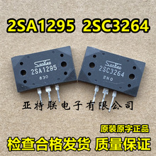 原装进口拆机 2SA1295 2SC3264 A1295 C3264 功放配对管 一对10元