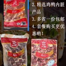 六和冷冻生鲜鸡心鸡肝脏鸭心鸭肝串串火锅烧烤食材产品1kg/袋包邮