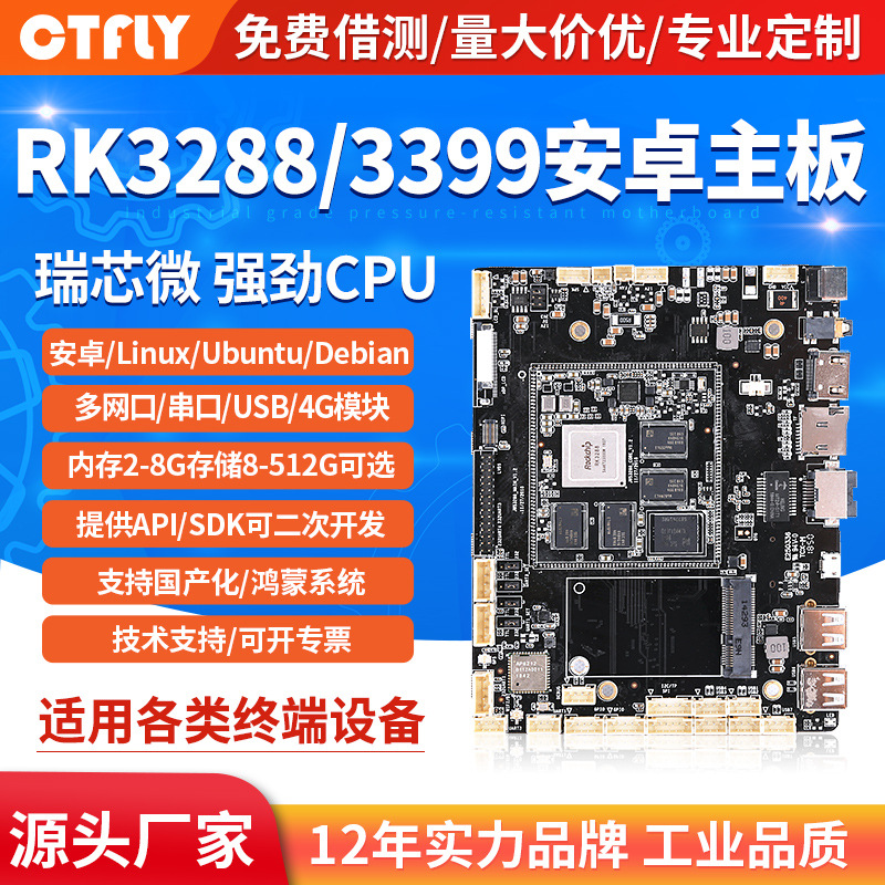 rk3288/3568安卓主板双网口工控平板3588系统广告一体机linux3399