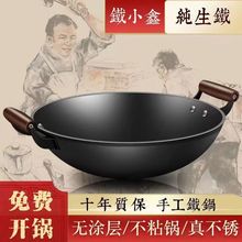 无涂层生铁铸铁锅炒菜双耳传统老式家用圆底不粘大炒锅燃气灶适用