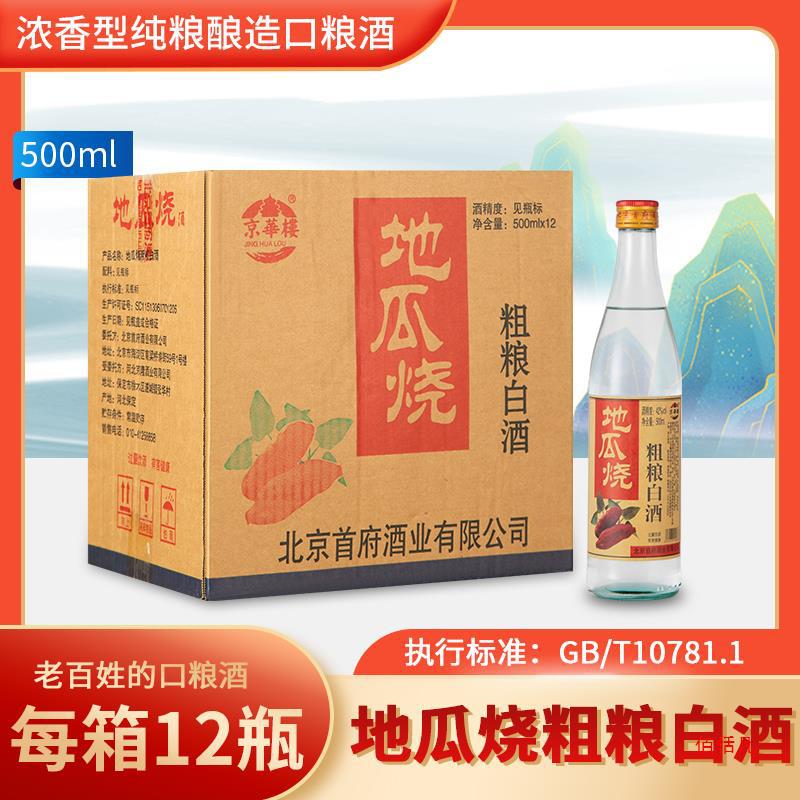 地瓜烧老式粗粮酒52度浓香型纯粮42度红薯白酒500mlx12瓶整箱