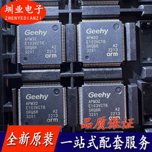 APM32E103VCT6 QFP100 芯片解密ic单片机解密程序反汇编 拍前询价