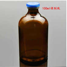 特价销售50ml100ml抗生素模制管制低硼中硼硅西林瓶瓶疫苗瓶取样