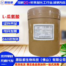 华阳L-瓜氨酸食品级氨基酸营养强化剂瓜氨酸粉25kg/桶 L-瓜氨酸