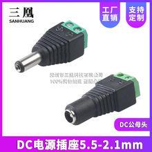直流接头 DC电源插座5.5-2.1mm DC公母头插头 免焊公母转接头