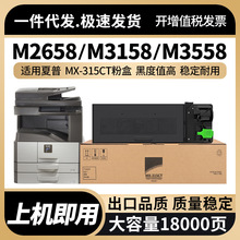 适用夏普MX-315CT粉盒MX-M2658N M3158N激光打印机 复印机墨粉盒