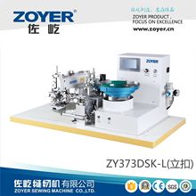 373DSK-L佐屹电子钉扣机+自动送扣机(立扣)缝纫机sewing machine