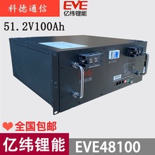 亿纬EVE48100磷酸铁锂蓄电池组48V100Ah通信船厂光伏家用备电电源