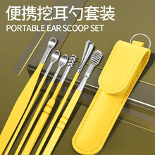 工厂批发不锈钢掏耳勺6件套便携式螺旋皮包挖耳勺套装采耳工具