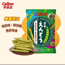 泰国进口calbee卡乐比豌豆脆荚荷兰豆非油炸薯条休闲解馋小零64g/