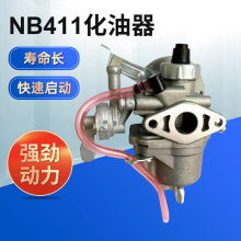 NB411化油器草坪修剪机除草机链锯发动机化油器园林打草机配件