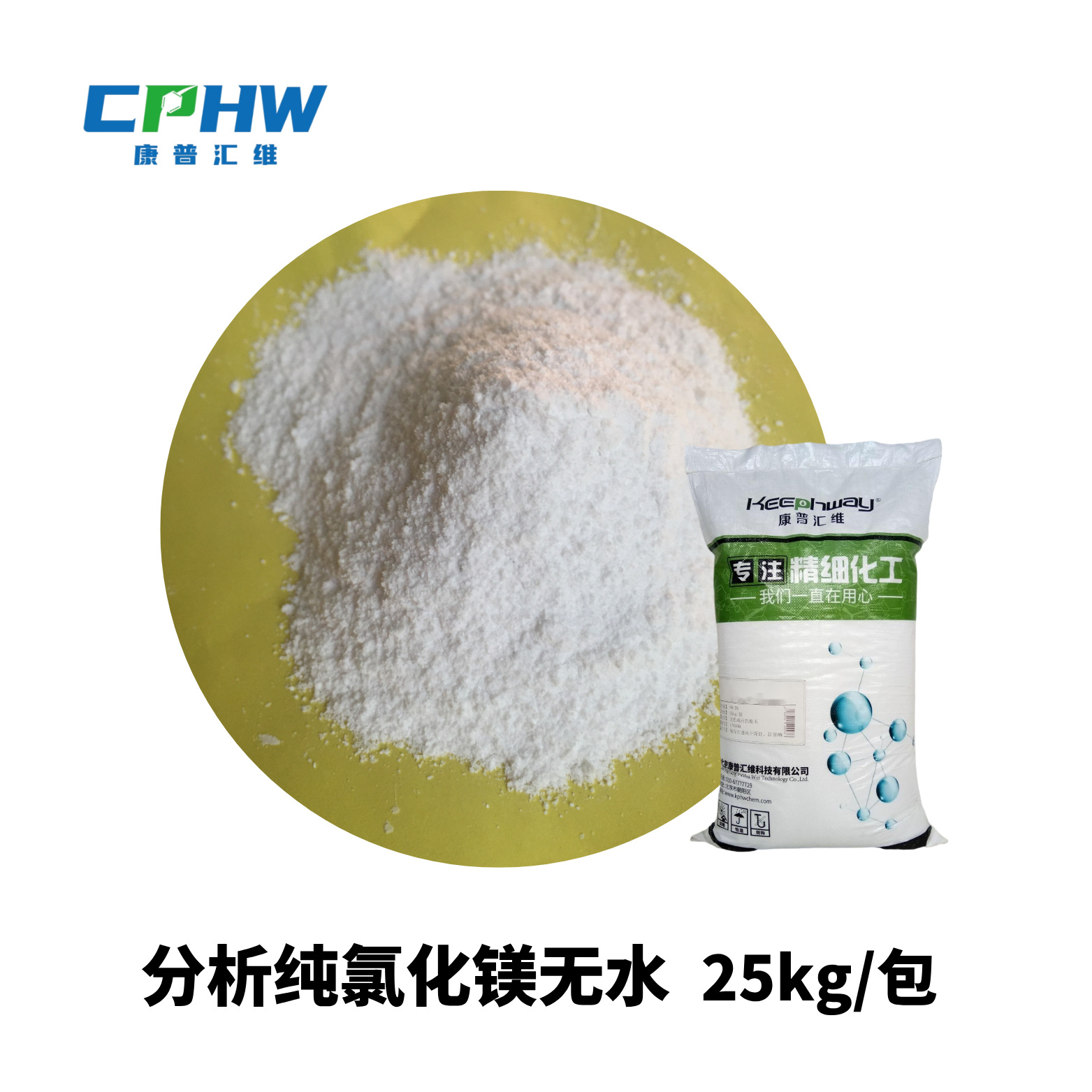 分析纯无水氯化镁 培养基/耐火材料/印染/生物医药用无水氯化镁