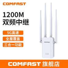 COMFAST WR756AC双频1200M千兆WIFI信号增强放大扩展器信号中继