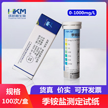 环凯季铵盐测定试纸0-1000mg/L 100次/盒 水质检测