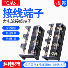TC-1005 黄铜件 100A5P 5位100安 接线端子排 固定式大电流电源端