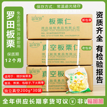 益佳欣200g*30袋/箱免去皮板栗仁常温贮藏煲汤烧菜包粽子食材栗仁