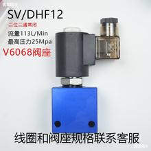 二位二通常闭螺纹插装电磁液压阀DHF12-220 SV12-20 LSV12-2NCP