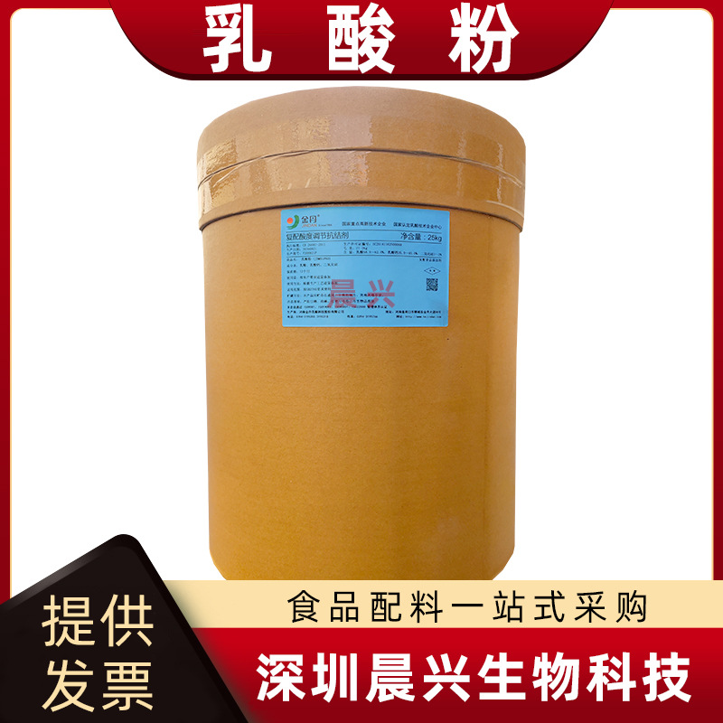 批发供应金丹乳酸粉25公斤/桶酸度调味剂一公斤起订   乳酸粉