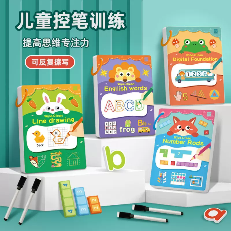 控笔训练本可擦写纸本趣味儿童早教入门基础练字幼儿园运笔练习卡