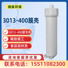 400加仑RO膜壳快接净水器配件家用纯水商用机专用RO3013-400G膜壳