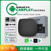 原车carplay转安卓4G盒子Android11.0系统高通骁龙内存4G+64G