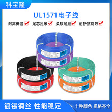 批发UL 1571电子线22 24 26 28 30awg镀锡铜连接导线PVC线材电线