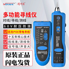 精明鼠NOYAFA NF-801B多功能寻线仪网络测线仪电线网线线缆查线器