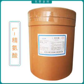 食品级l-精氨酸 l-精氨酸 氨基酸 精氨酸 营养增补剂 提供样品