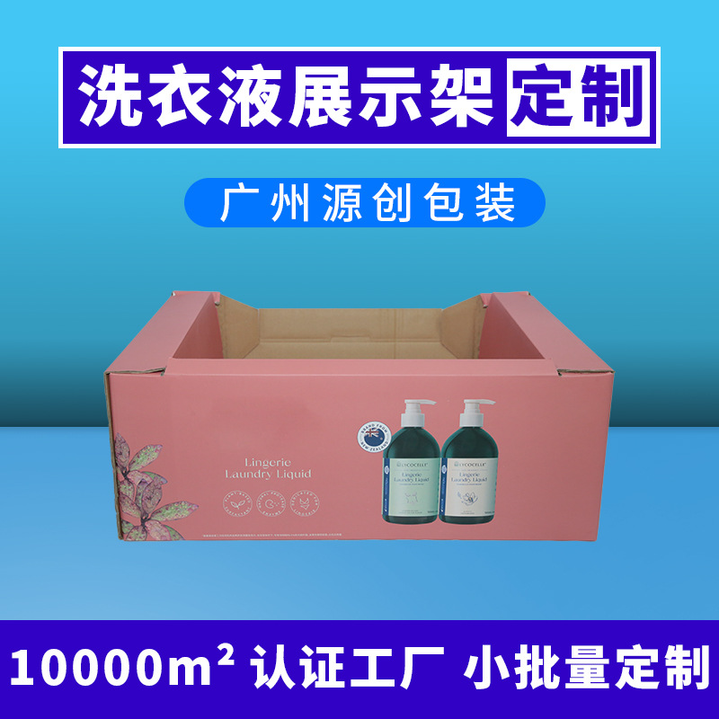 内衣洗衣液大号纸箱展示盒定制瓦楞纸货架纸堆头陈列架桌面堆箱