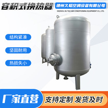 厂家定制碳钢不锈钢换热水罐HRV不锈钢铜管容积式换热器