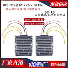 DC-AC 直流12V24V48V转AC交流24V云台球机监控变压模块电源转换器