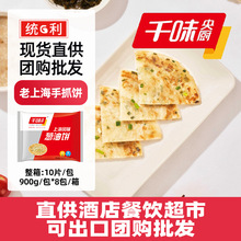 千味央厨总代理商葱油饼老上海手抓煎9饼速冻千层饼原味出口