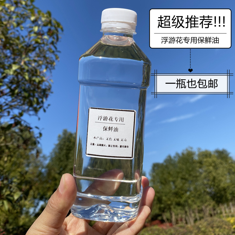 浮游花瓶diy材料花浮游花玻璃瓶保鲜油花瓶矿物油无火香薰瓶