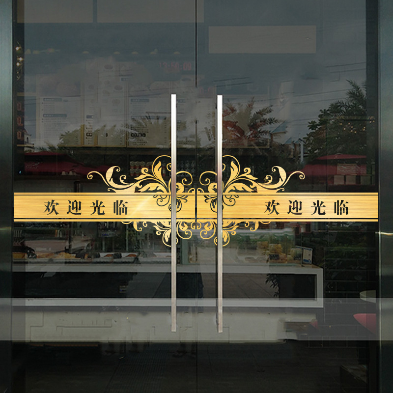 欢迎光临门贴 商场公司饭店珠宝店铺装饰自粘防撞条 玻璃门腰线贴