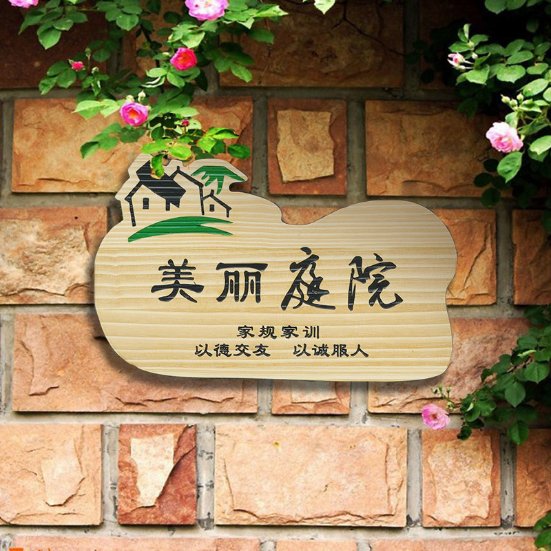 做美丽庭院实木门牌新农村景区家庭示范户木牌挂牌创意指示牌