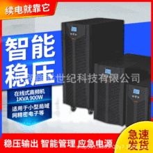 易事特UPS不间断电源EA906H 电源6KVA5400W稳压220V 直流192V