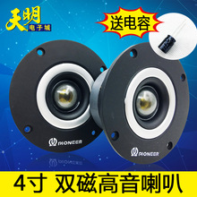 4寸70双磁3寸高音喇叭发烧丝膜钛膜音响扬声器HIFI音箱扩音器批发