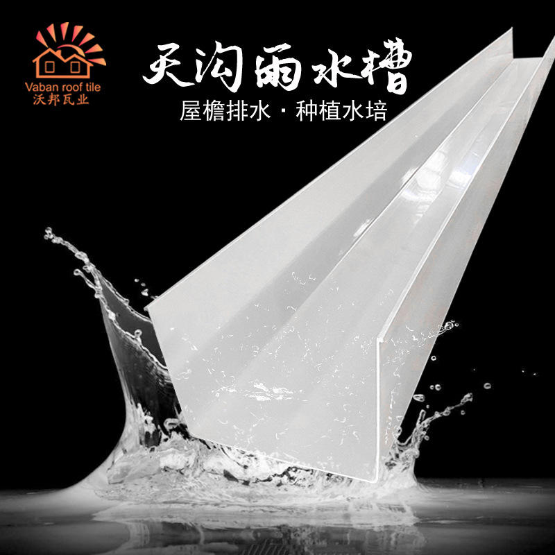广东佛山塑料屋檐排水槽 pvc雨水槽天沟檐沟种植水槽塑料水槽批发