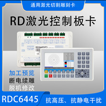 睿达激光面板控制器RDC6445 6442二氧化碳雕刻切割控制卡主板