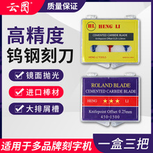 刻字机刻刀国产原装雕刻刀具配件专用罗兰钨钢刀30°/45°合金耐