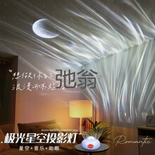 r给北极光星空顶投影仪小夜灯水波纹卧室星光房间浪漫氛围灯梦幻