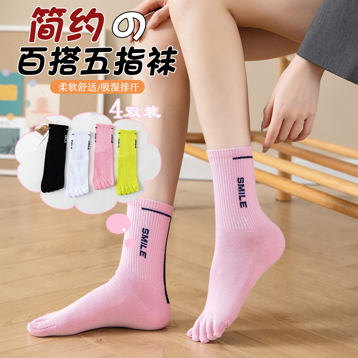 女士新款五指袜 秋冬款精梳棉中筒分趾袜字母潮流吸汗透气女袜