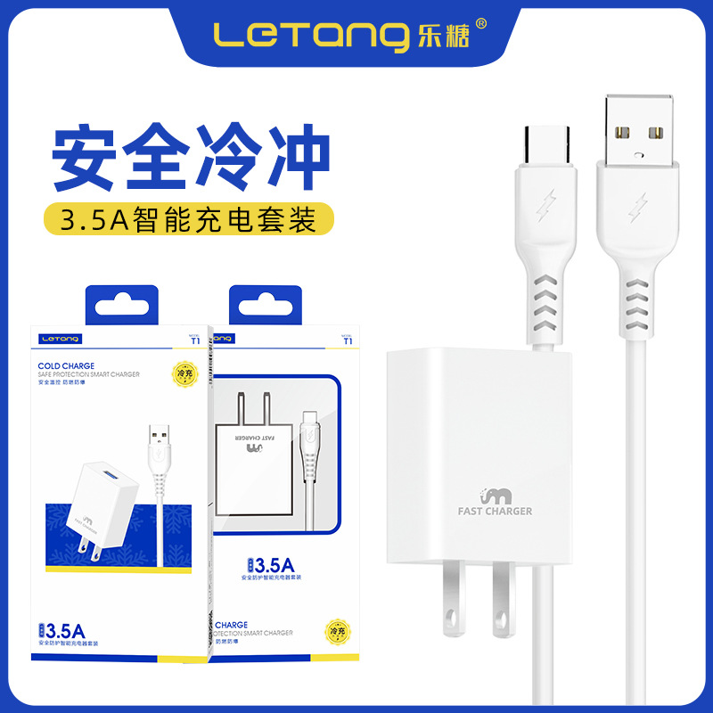 乐糖3.5A快充Type-C充电器套装适用iPhone14手机数据线快速充电器