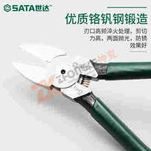 SATA世达工具 塑料水口钳 斜嘴钳70641 70642 70643 70645 70646