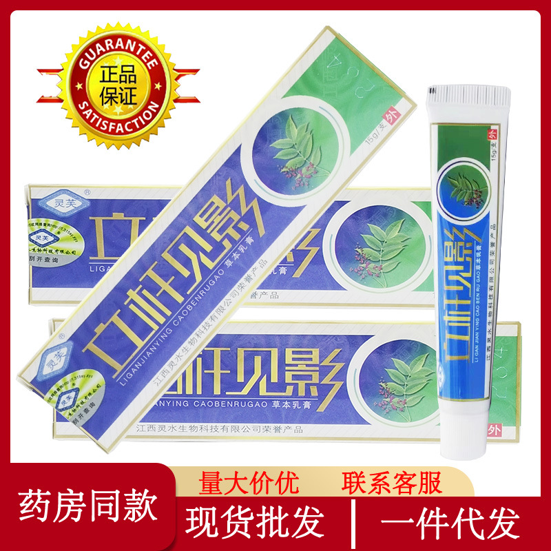 现货灵芙立竿见影抑菌草本乳膏15克外用皮肤止痒批发一件代发