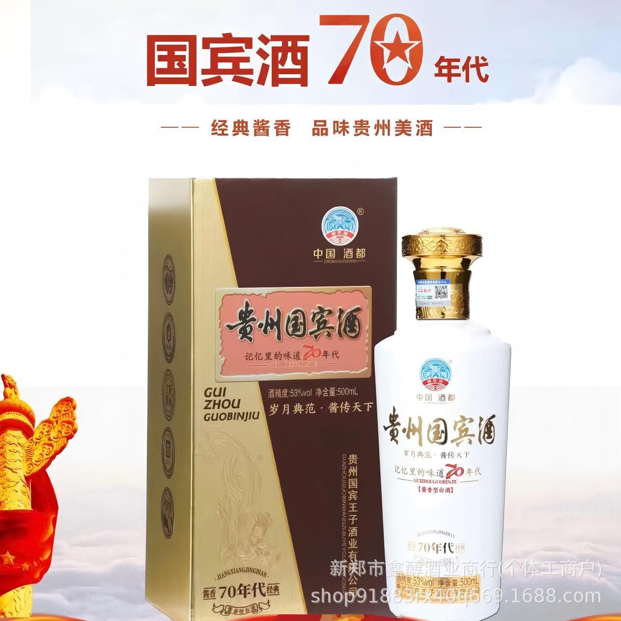 贵州国宾酱香经典70年代 53度酱香型纯粮食白酒送礼收藏 整箱白酒