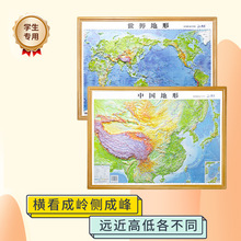 北斗浮雕立体地图2022新版超大1.1米中国世界地形凹凸山川3D地图