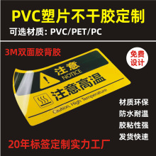 防水磨砂塑片二维码pvc不干胶门贴警示贴外卖桌贴设备铭牌薄膜