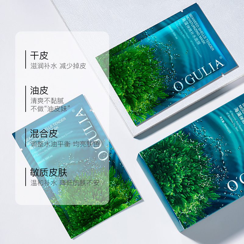 阿古丽娅海藻面膜女 补水保湿痘淡化痘印收缩毛孔紧致男士专用
